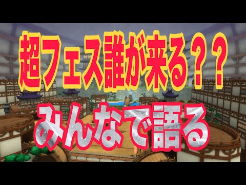 超フェス誰が来る？配信者たちでで語る！遊びに来てね！！【バウンティラッシュ】