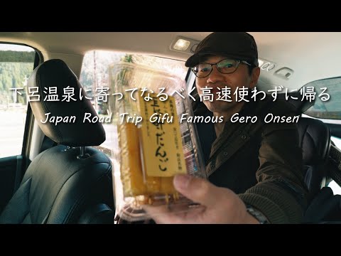 Japan road trip. Japan's Three Famous Hot Springs Gero Onsen