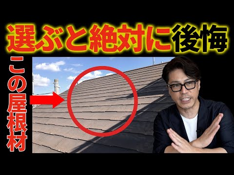 【注文住宅】これを見れば、あなたに合う屋根材が見つかる！？