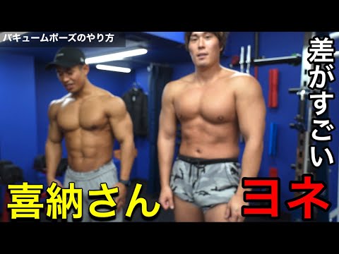 ジュラシックカップ優勝した喜納さんの有料級ポージングレッスン(字幕付き)