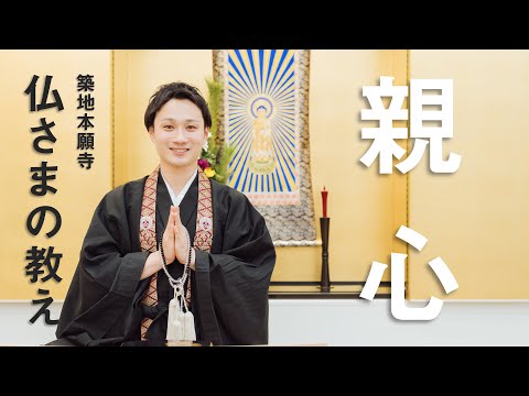 【築地本願寺 仏さまの教え】親心【山本 一成 師（山口県 下松市 圓成寺｜築地本願寺 法要行事部）】