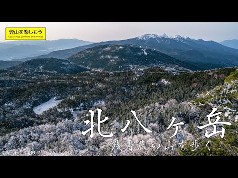 【雪山】残雪期の北八ヶ岳を登山。 ナイトハイクで麦草峠から茶臼山、縞枯山、北横岳、大岳をピストン。