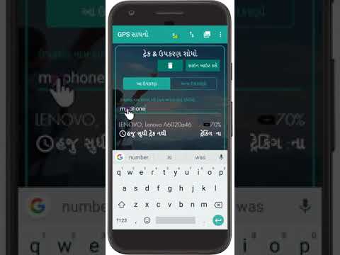 GPS Tools :( તમારા ઉપકરણને કેવી રીતે ઉમેરવું અને ટ્રૅક કરવું ) How to add and track your device