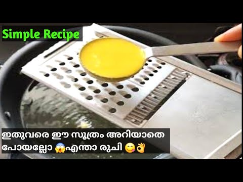 Onam Special Sweet Recipe | 👌ഓണം ഇങ്ങെത്തി ഈ വെറൈറ്റി തയ്യാറാക്കി കഴിച്ചൊളൂ | Easy Recipe