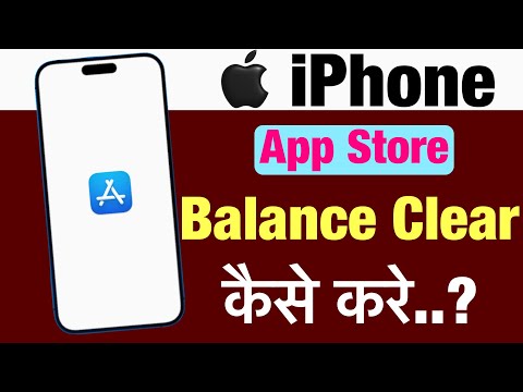 App store balance clear kaise kare ? how to clear app store balance ?