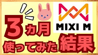 【感想】エポスゴールド×MIXIMルートを３か月使ってみてわかったことをまとめています。メイン使いでも大活躍です。