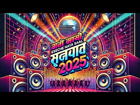 Aa Gaya Naya Saal 2025 | Happy New Year DJ | New Year DJ Remix | New Year Song