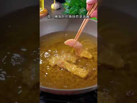 鲜美酥嫩的“香酥鱼”，美味独特，浓而不腻，分享给你，做起来吧 #美食分享 #创意美食 #私房美食