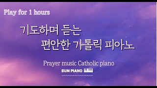 an hour-long collection of Catholic piano pieces to be heard in prayer.