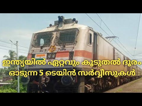 Longest Train Service in India// Longest Train Route in India// Highest journey duration in