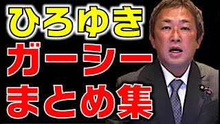 東谷義和が日本へ帰国します。【ドバイ 帰国 ホリエモン 立花 成田悠輔 容疑者 暴露 参議院 衆議院 ゴシップ アイドル 芸能界 闇 裏話 芸人 俳優 思考 2ちゃんねる】ひろゆきx芸能人