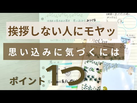 【ノート入門編】モヤッ😶‍🌫️思い込みに気づくポイント1つ！