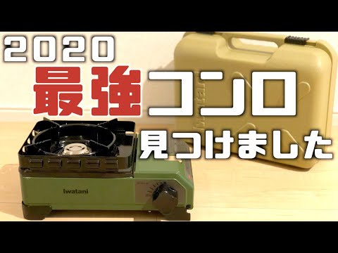 【2020新作キャンプギア】最強カセットコンロタフまるJr.をご紹介！