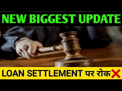 new update loan settlement पर लग गई पूरी तरह रोक ? | loan settlement kaise karen | loan settlement