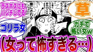 ナルト「サクラちゃんに逆らうと塵にされる」←このセリフｗｗに対する読者の反応集【NARUTO】