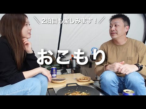 【夫婦キャンプ】連泊キャンプ2日目はこうやって過ごしました