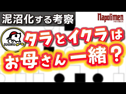 磯野家の家族構成が複雑すぎて大混乱する男たち【ナポリの男たち切り抜き】