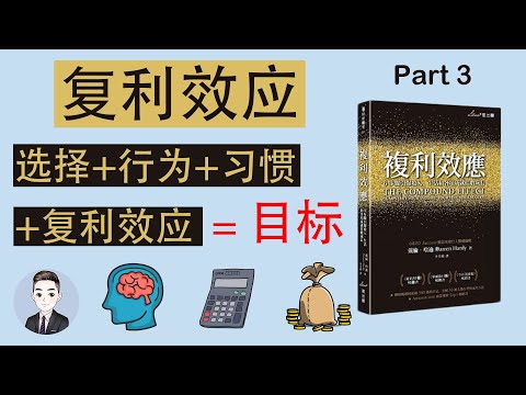 复利效应下的5个策略, 6种方法根除坏习惯并培养好习惯 | 复利效应