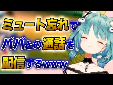 【潤羽るしあ】ミュートし忘れてパパとの通話を配信にのせてしまうるしあwww【ホロライブ切り抜き】