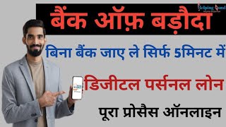 Bank Of Baroda Loan Kaise Le | Bob World Se Loan Kaise Le | Bob Digital Loan | Instant Personal Loan