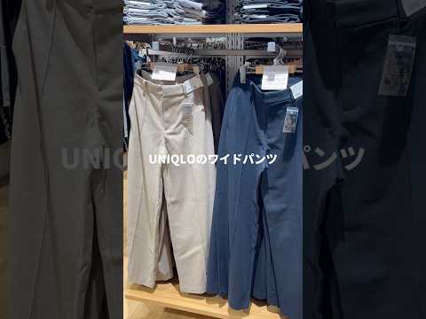 【UNIQLO】新作が骨スト向けすぎたから見て！👀