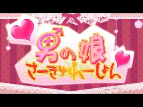 【Kid-P ft. Kagamine Len】Girly Boy Circulation (English/Romaji Subbed)