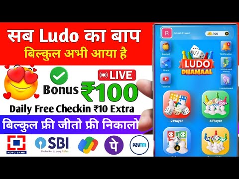 ₹1 Minimum Withdrawal Gaming App | New Ludo Earning App Today | Today New Ludo Earning Apps 2024