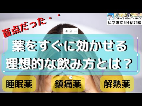 【盲点だった！】一番吸収率が高い薬の飲み方はコレだ！！すぐに薬の効果を得るための方法は？