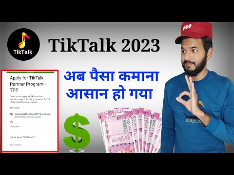 Tiktalk Partner program (TPP) | TikTalk se paisa kaise kamaye | TikTalk earning method | TikTalk