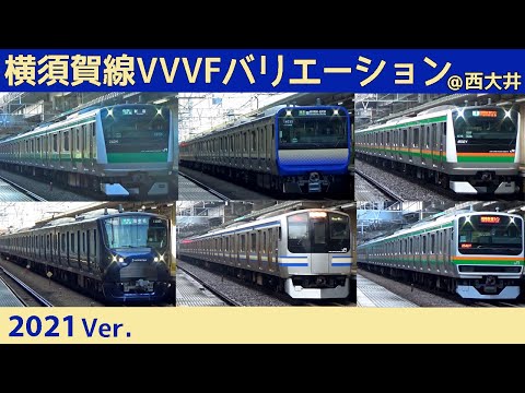 【イイ音♪】横須賀線VVVFバリエーション2021