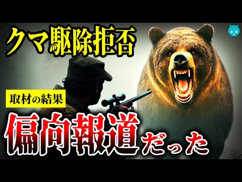 【道庁取材】誤解多すぎ…北海道猟友会のクマ駆除拒否｜本当の黒幕と問題点とは