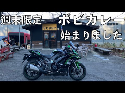 【No.895】🇯🇵 Kawasaki Ninja1000SX 週末限定ボビカレーを堪能 Riders Cafe BOBBY