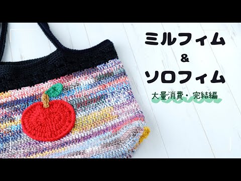 【かぎ針編み】りんごポッケの編み方🍎✨　crochet Apple pocket