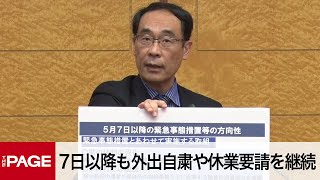 埼玉県、外出自粛・休業要請を継続へ　大野知事「コロナ対策語る詐欺多発」（2020年5月3日）