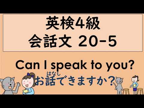 Kitty catと楽しく英検4級対策　中２レベル英語　会話文を覚えよう 【Step4 Dialog】２０！ 　初級の英会話練習にもなります。聞き流したりし、文を読めるまで繰り返しましょう。