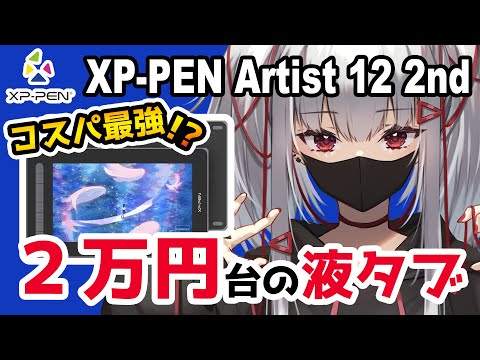 [Subtitles] XP-PEN "ARTIST 12 2ND" "pen tablet" review.