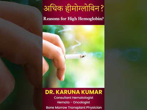 Reasons for High Hemoglobin? अधिक हीमोग्लोबिन?#polycythemiavera #erythrocytosis #highhemoglobin