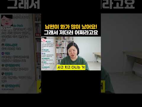 우리 남편이 화가 많이 났어요! 진상 아줌마들 단골 멘트