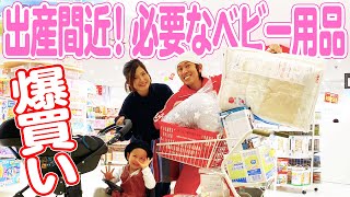 【爆買い】いよいよ出産間近！ベビー用品を爆買い