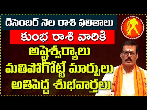 Kumba Rashi December 2024 monthly horoscope | December 2024 Kumba rashi phalalu in Telugu