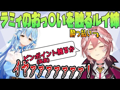 酔っぱらってラミィにセクハラする鷹嶺ルイ【ホロライブ切り抜き】