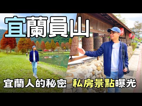 【宜蘭秘境🌳】宜蘭必訪隱藏秘境 | 「蜊埤湖」落羽松仙境 | 全台最美寺廟「北后寺」 | Taiwan 🇹🇼 Travel