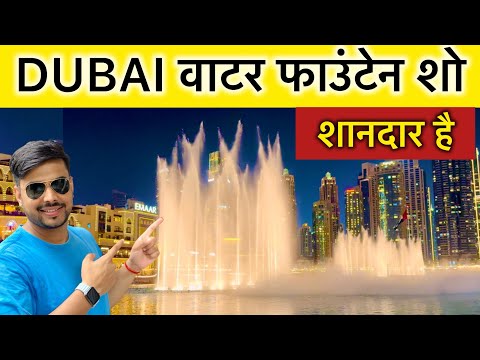 Dubai Fountain Show | Burj Khalifa Water Fountain Show