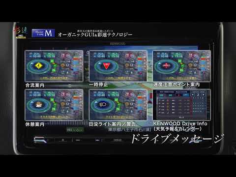 カーナビ  | オーガニックGUI&彩速テクノロジー   4/6 | 彩速ナビHD  TYPE M  MDV-M906HD | KENWOOD