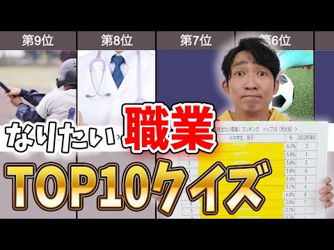 【小中学生の人気職業】あきらお兄さんのなりたい職業は〇〇【YouTuberと芸人は何位？】