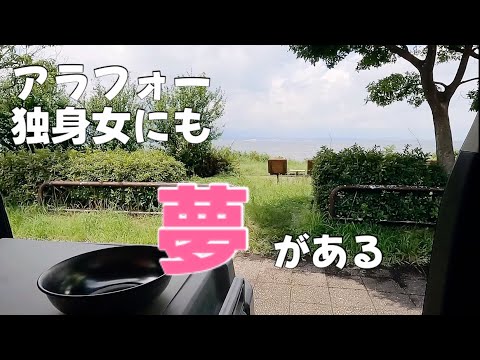 【独り】誰だって夢はあるし夢をみてもいいし理想を抱いていい！！はず。