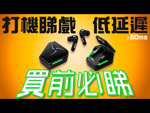 打機睇戲？低延遲 藍牙耳機！ Edwin送大禮 第10彈 AUVI x M2K Studio-G