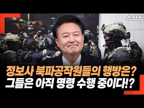 정보사 북파공작원들의 행방은? 그들은 아직 명령 수행 중이다!? _부승찬 의원