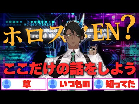 【ホロスターズ切り抜き】突如告知されたティザーサイトと新メンバーについて語るオウガさん【荒咬オウガ】