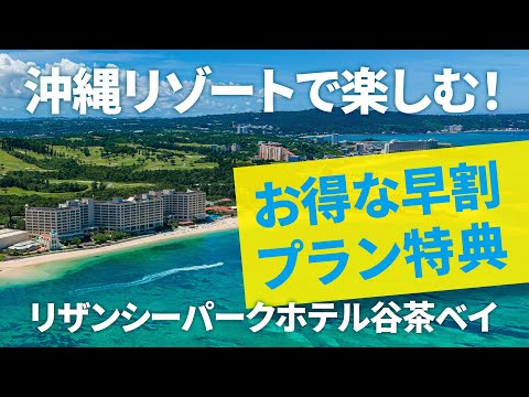 夏の特割プランご紹介！【リザン公式 】